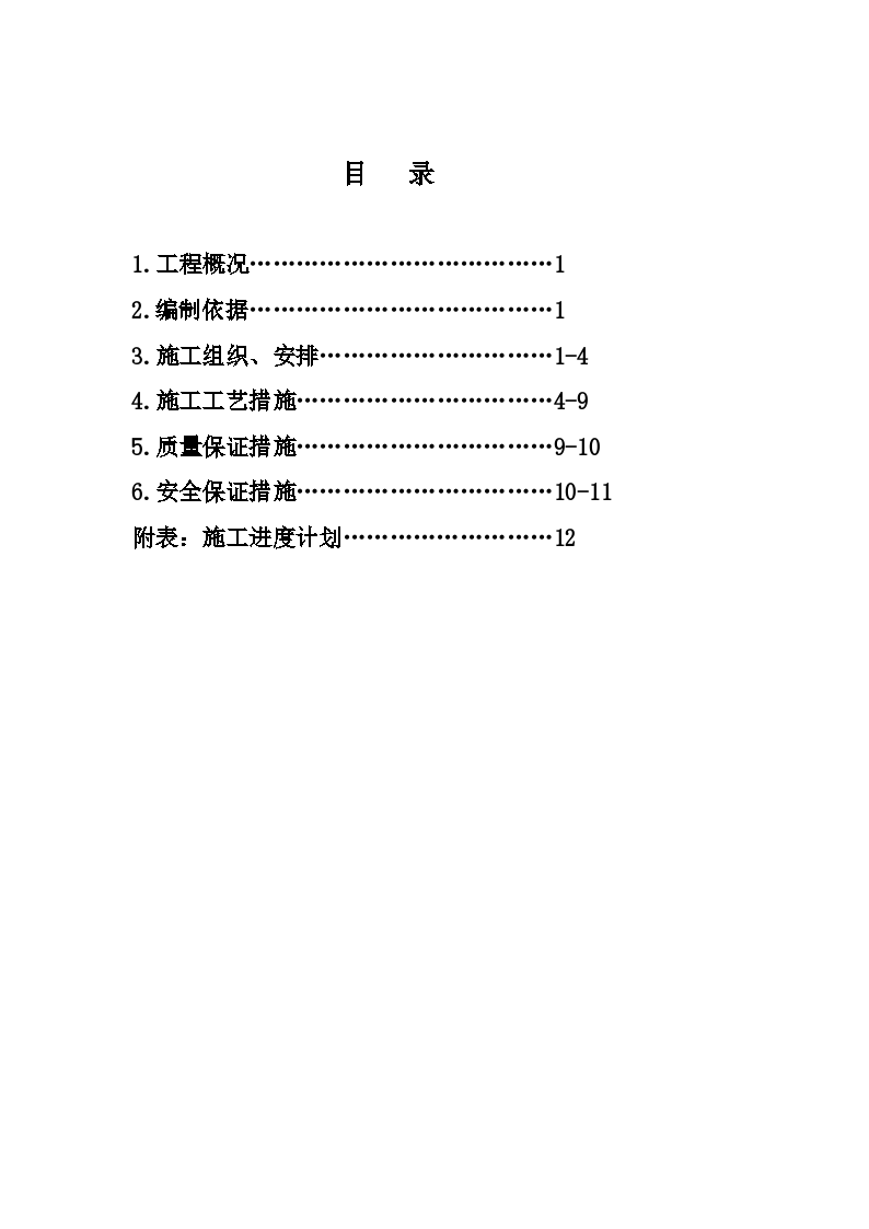 某电厂2×660MW超超临界机组烟囱电气施工组织方案