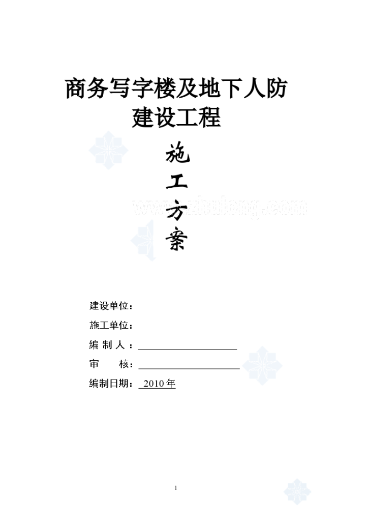 江苏某商务写字楼电气安装施工组织方案-图一