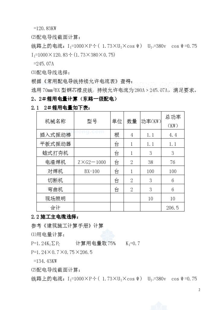 某30层建筑施工临时用电施工方案-图二