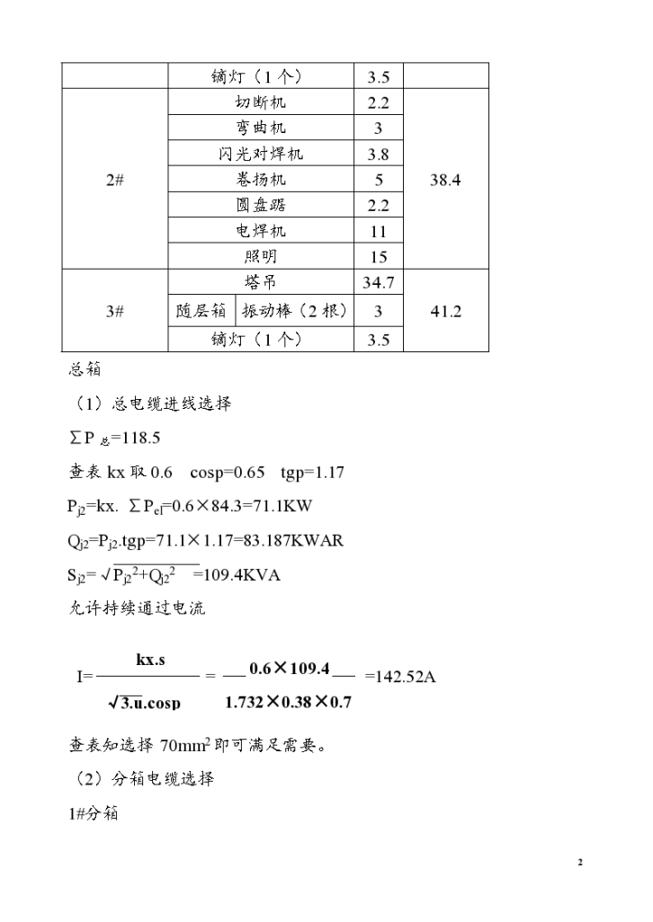 东营某小区六层住宅楼临时用电施工方案-图二