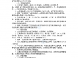 某医院门诊楼电气施工组织方案图片1