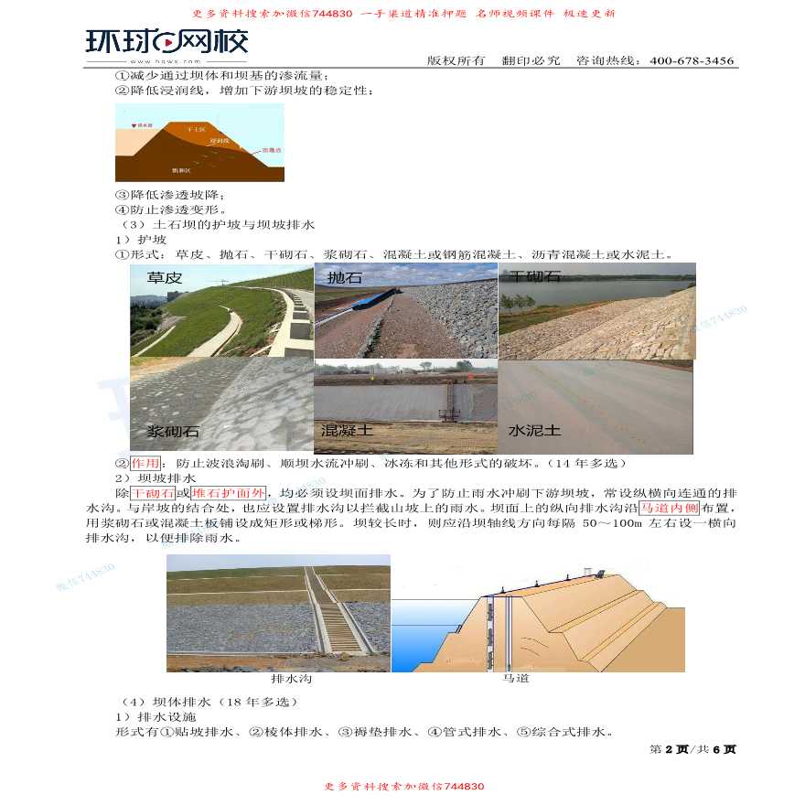 第02讲-土石坝与堤防的构造及作用(二)-图二