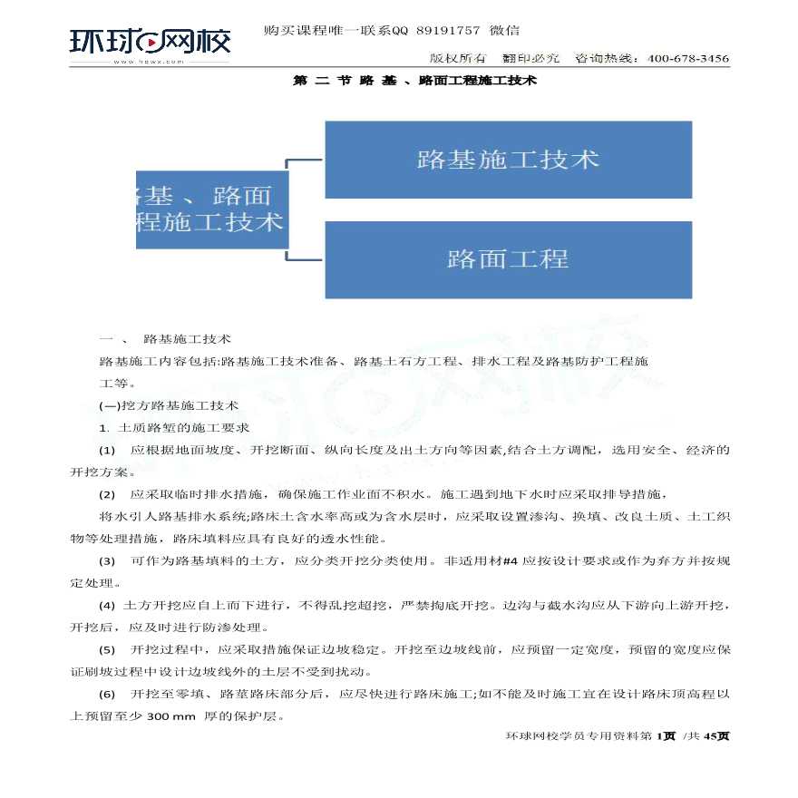 第27讲：路基、路面工程施工技术（一）-图一