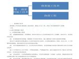 第27讲：路基、路面工程施工技术（一）图片1