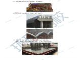 第19讲-模板和支架及拱架的设计制作安装与拆除2图片1