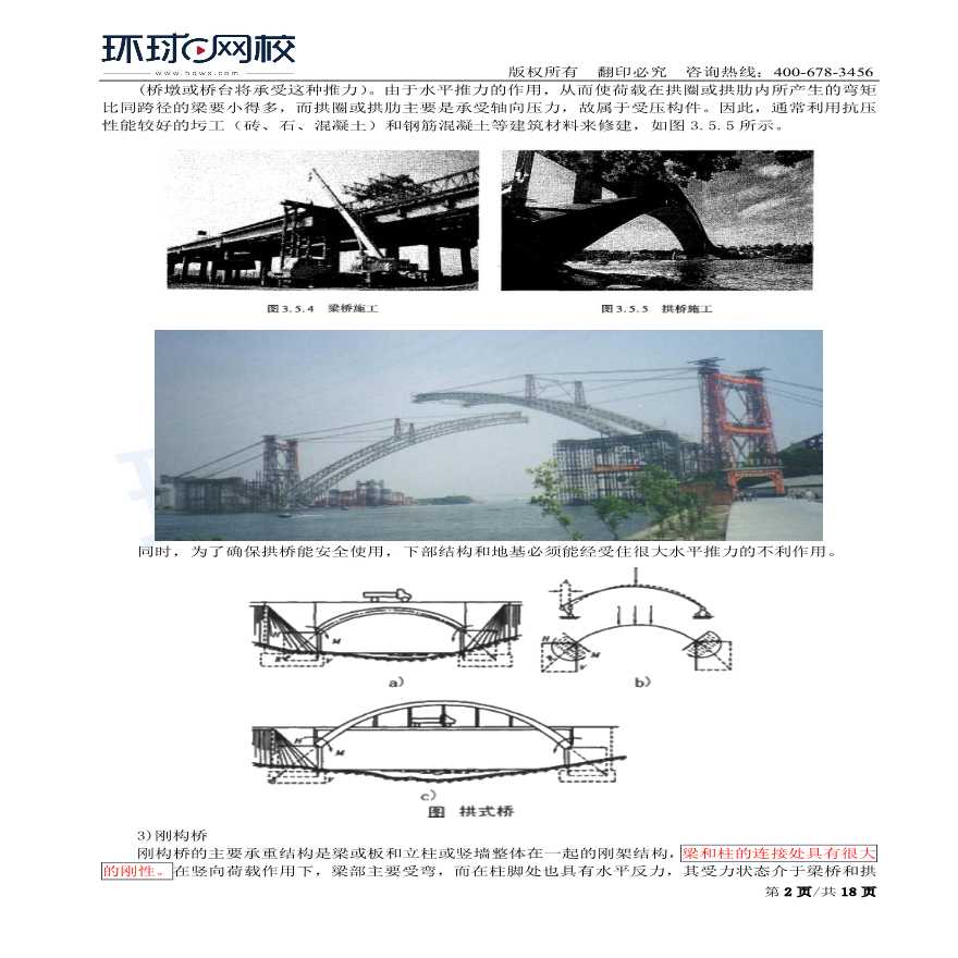 第15讲：桥涵工程的组成分类及构造（二）-图二