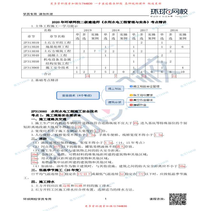 第37讲-施工现场安全要求及施工用电要求(1)-图一