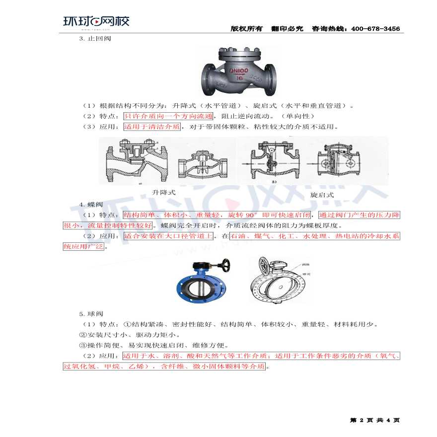 第7讲：常用电气和通信材料(一)-图二