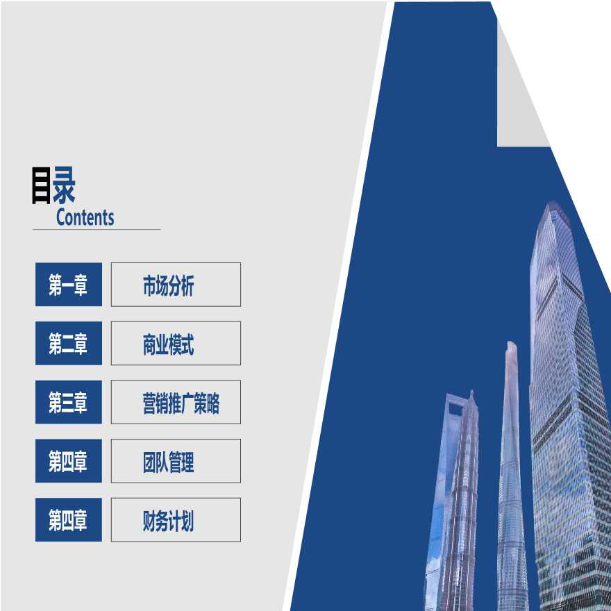 各行业建筑施工项目管理汇报模板商业策划(79).ppt-图二