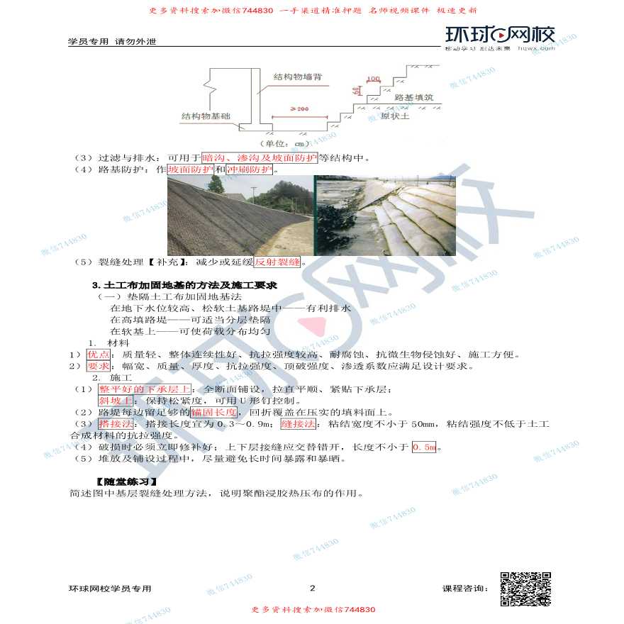 第10讲-基层季节性施工技术及土工合成材料的应用-图二