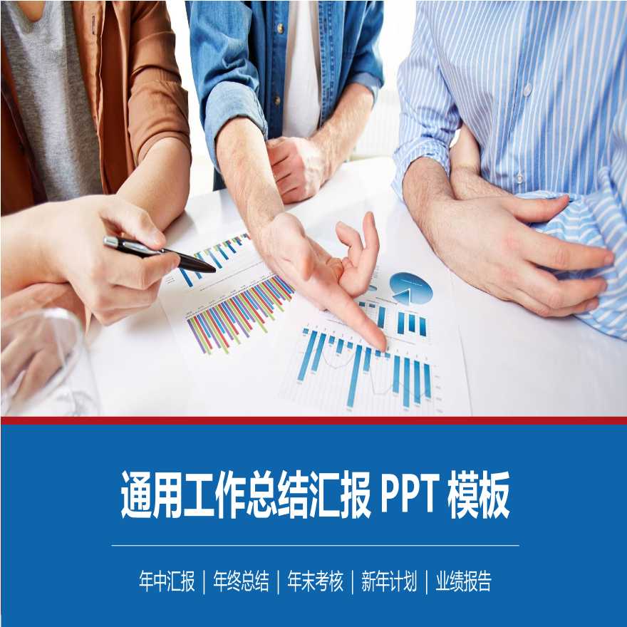 各行业建筑施工项目管理汇报模板年终总结汇报 (245).ppt-图一