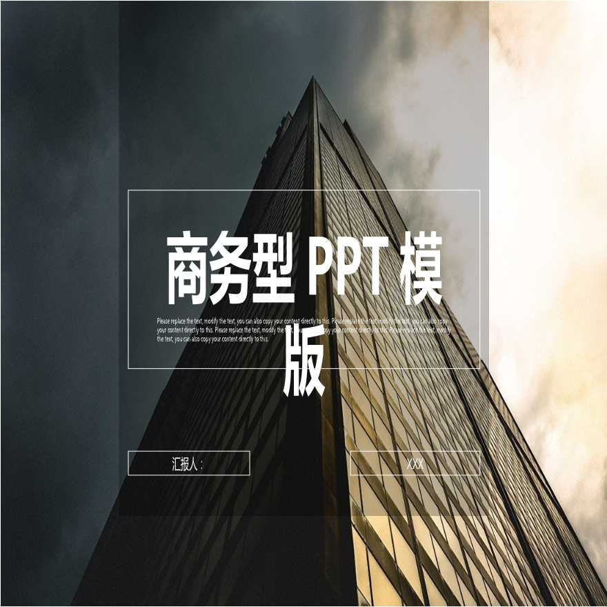 各行业建筑施工项目管理汇报模板高端商务(7).ppt