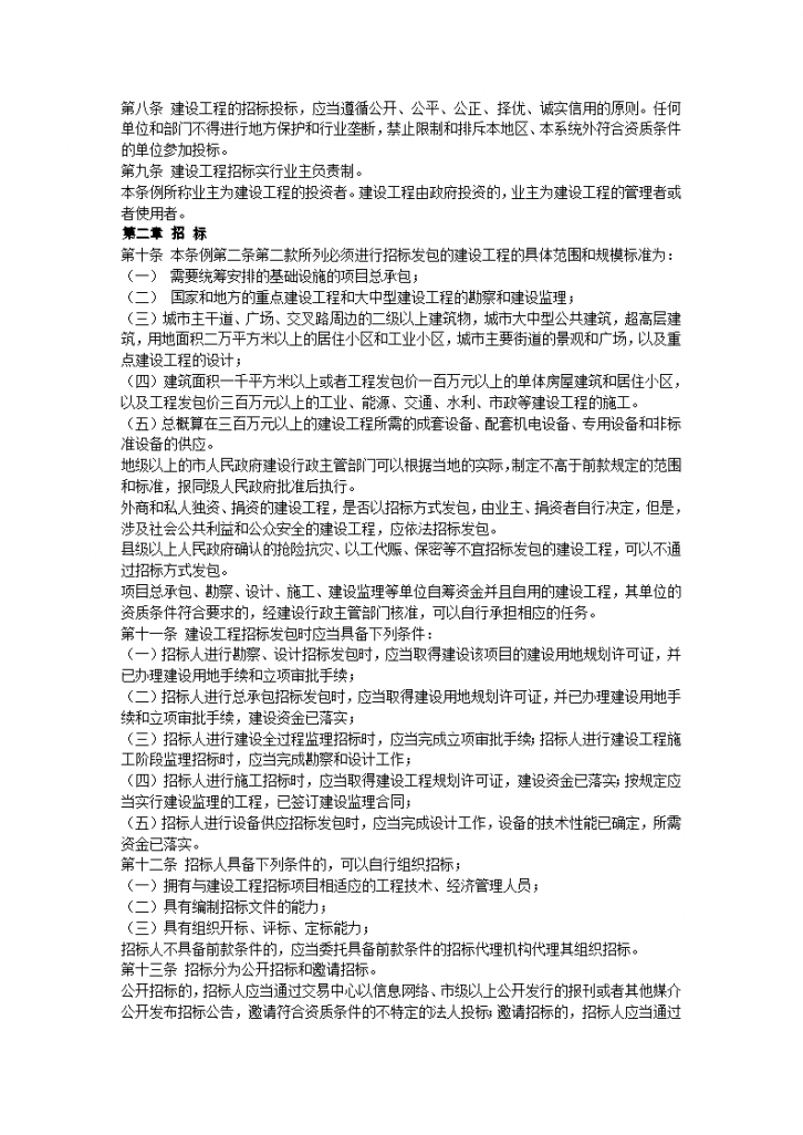 广东省建设工程招标投标管理条例-图二