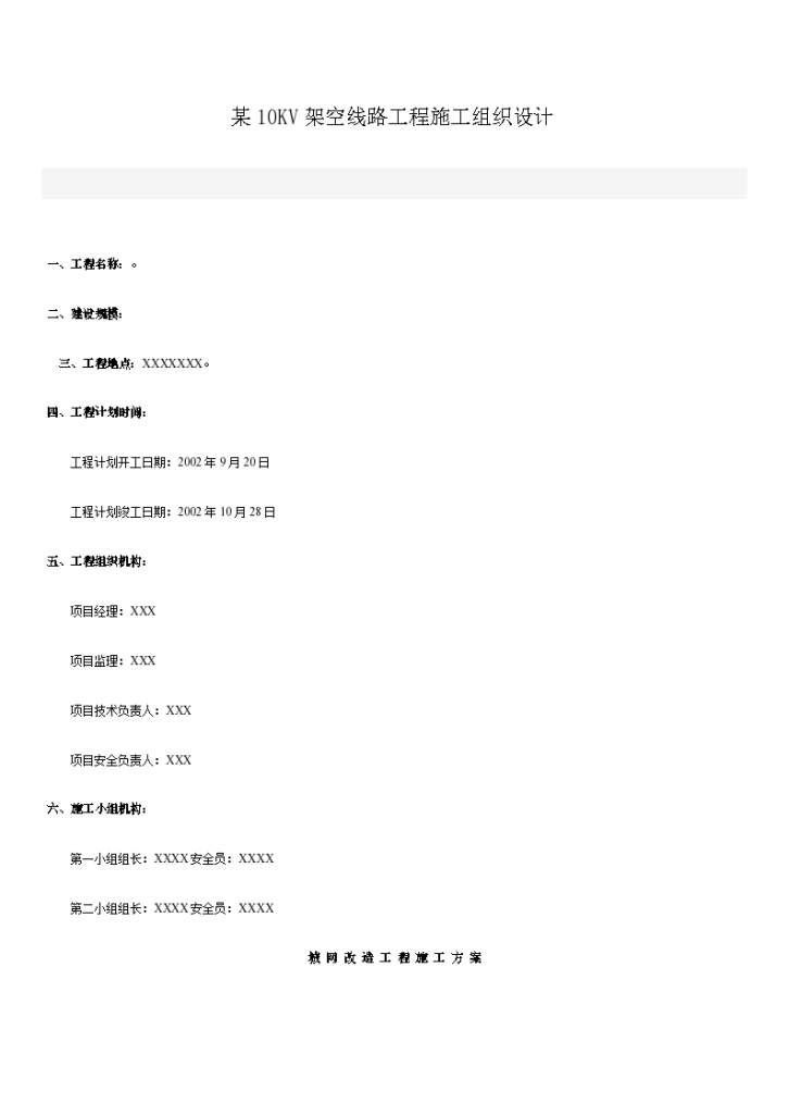 v架空线路工程施工设计方案-图一