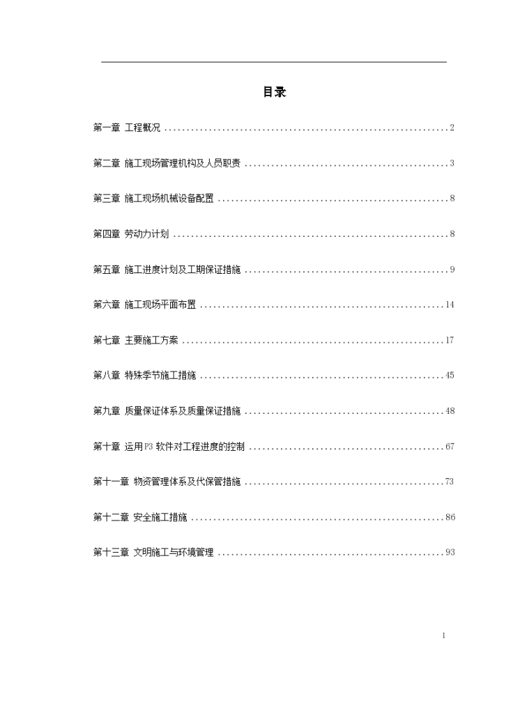 某电厂扩建工程施工设计方案-图一