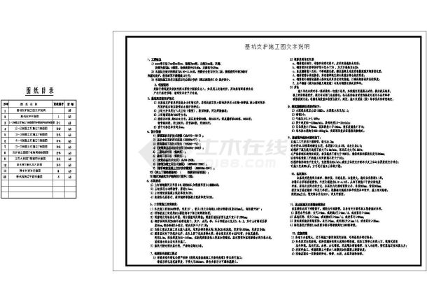 [江西]超高框筒结构基坑支护施工图（排桩土钉墙）-图一