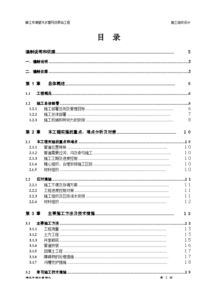 镇江谏壁污水管网及泵站工程施工组织设计方案-图一