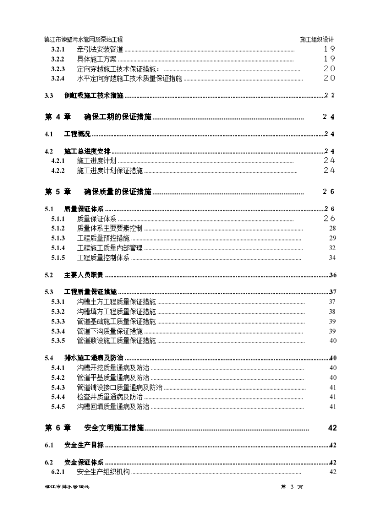 镇江谏壁污水管网及泵站工程施工组织设计方案-图二