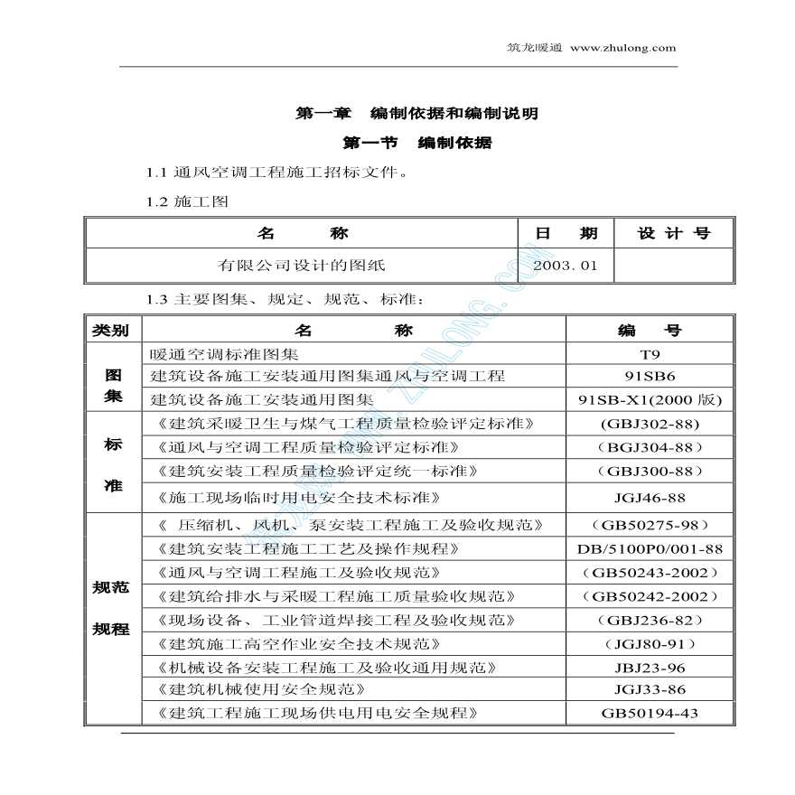 深圳某大厦空调施工组织设计-图一