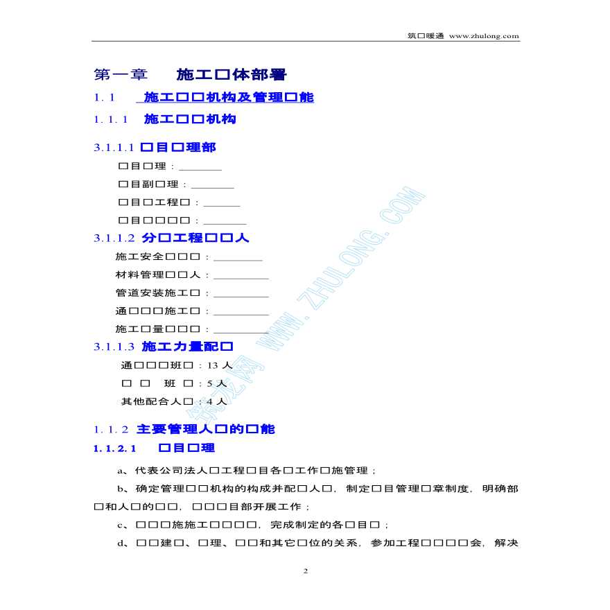 户式中央空调工程施工组织 设计-图二