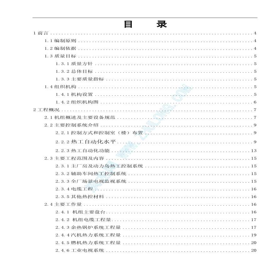 浙江某燃气发电厂工程1×780MW机组热控专业施工组织设计-图一