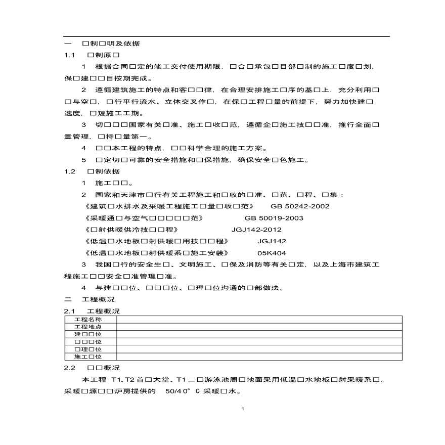 天津市某小区地暖施工方案-图一