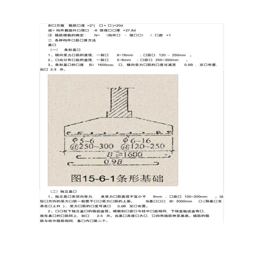 钢筋工程量计算规则及方法讲义总结-图二