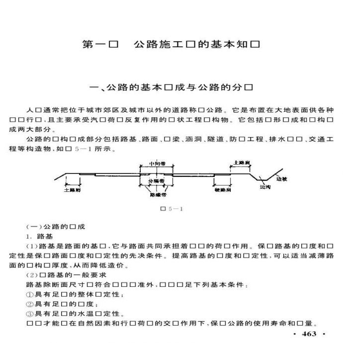 第一节公路施工图的基本知识_图1