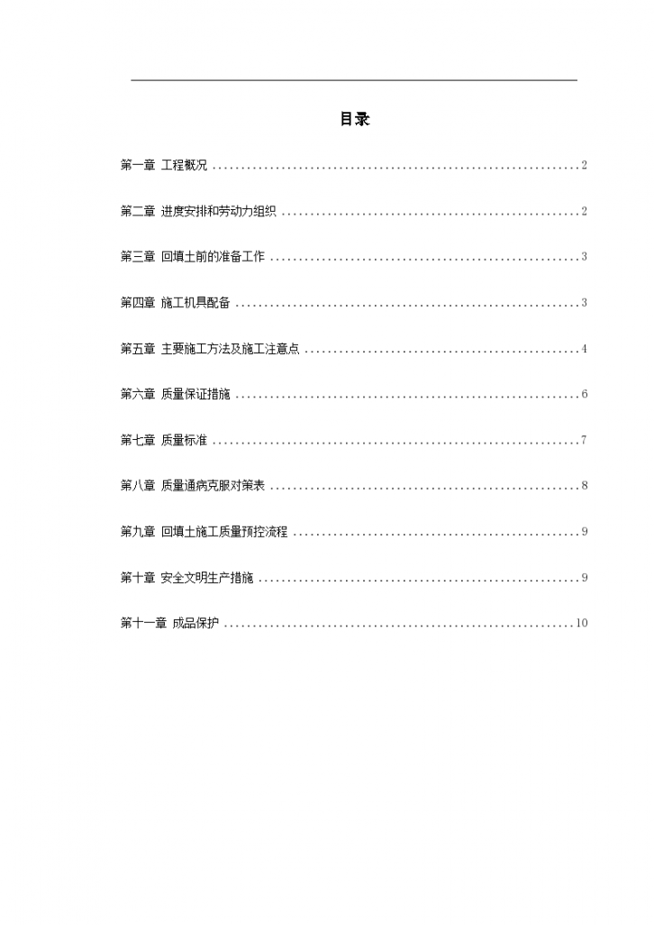 中科院青年小区10号、11号楼回填土施工组织设计-图一