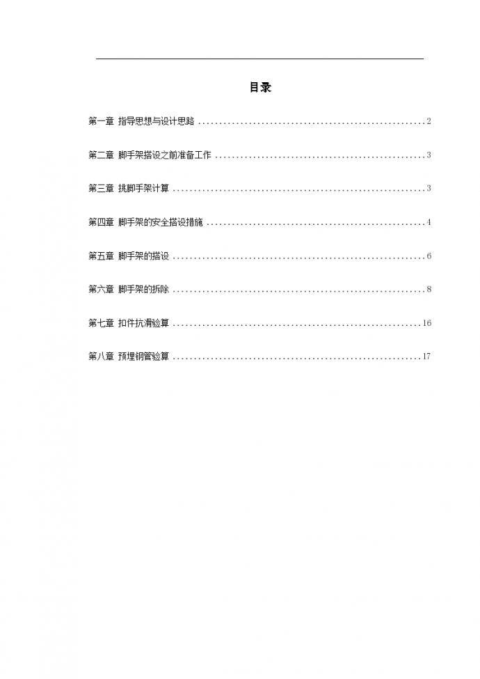 扩建配套工程外挑脚手架施工方案 _图1