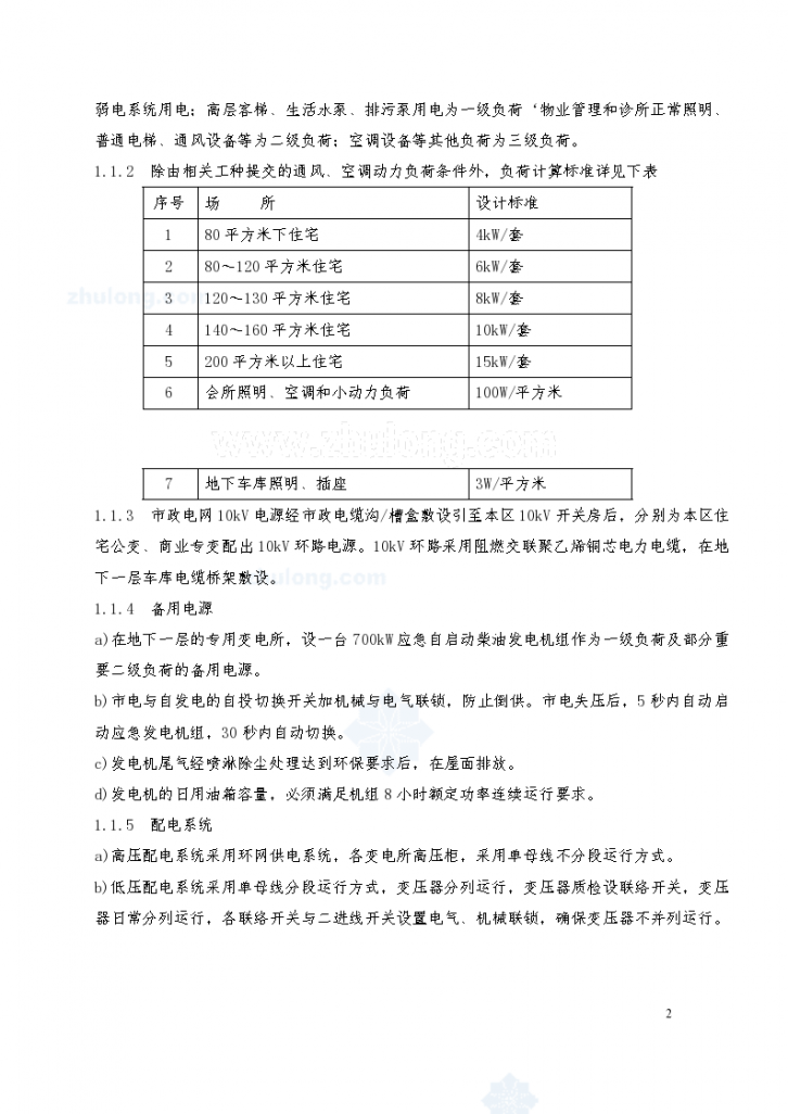 广东某高层电气施工组织方案-图二