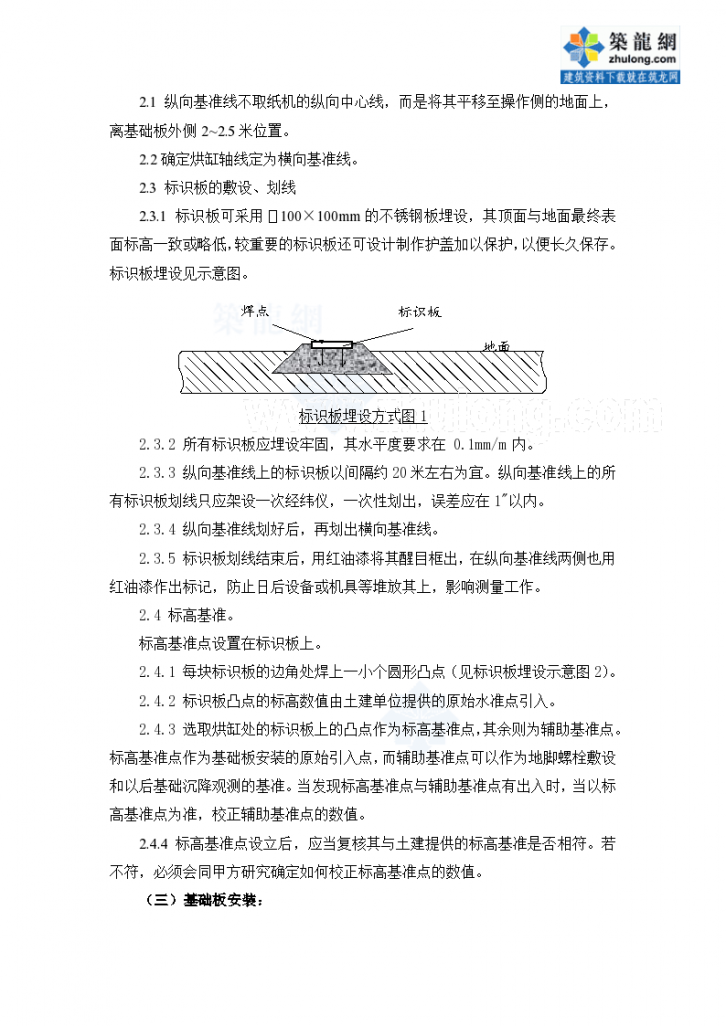 苏州某厂卫生纸机安装施工组织方案-图二