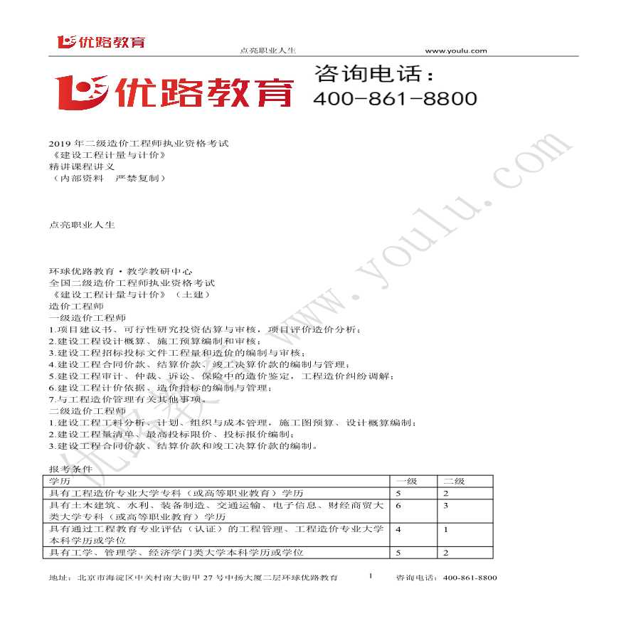 2019年二级造价精讲土建计量讲义打印版-图一