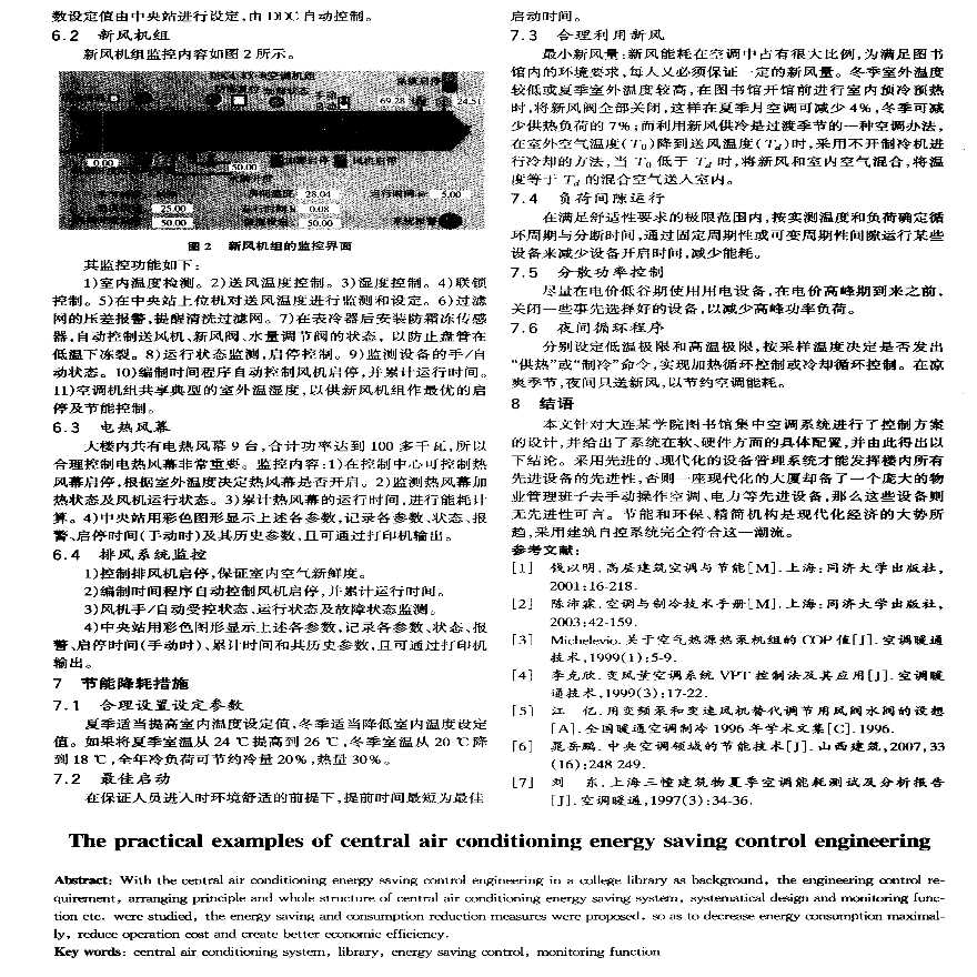 集中空调节能控制工程应用实例-图二