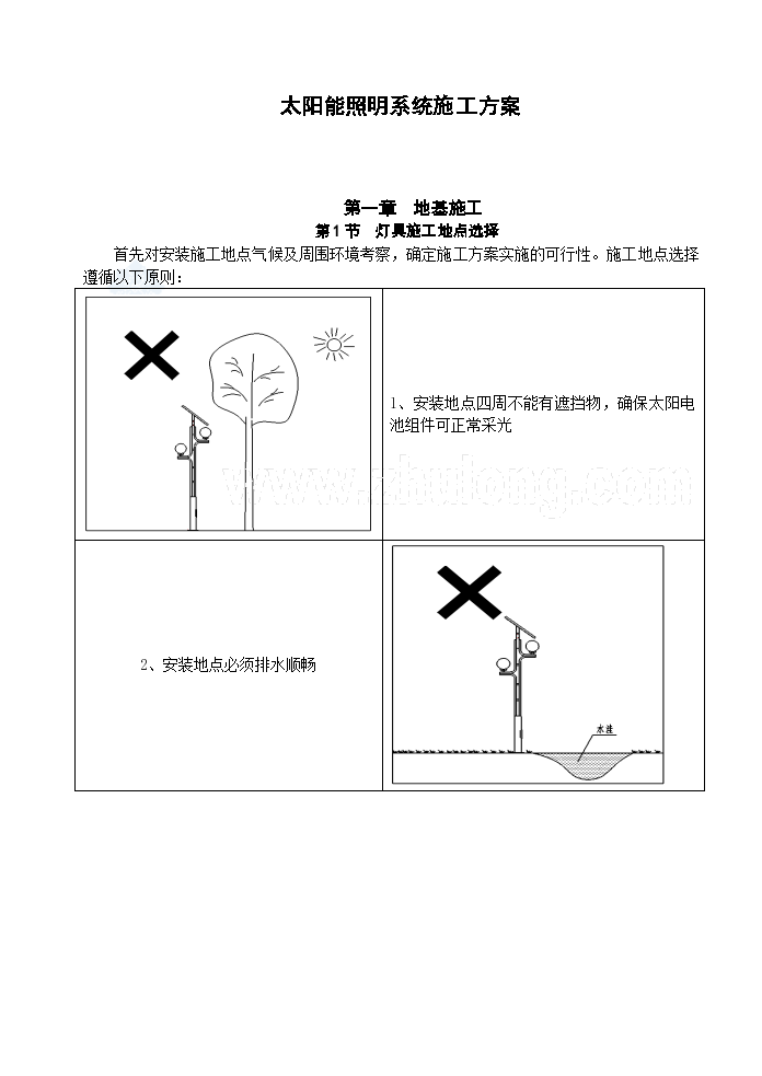 北京某太阳能1.6KW电站工程施工方案-图一