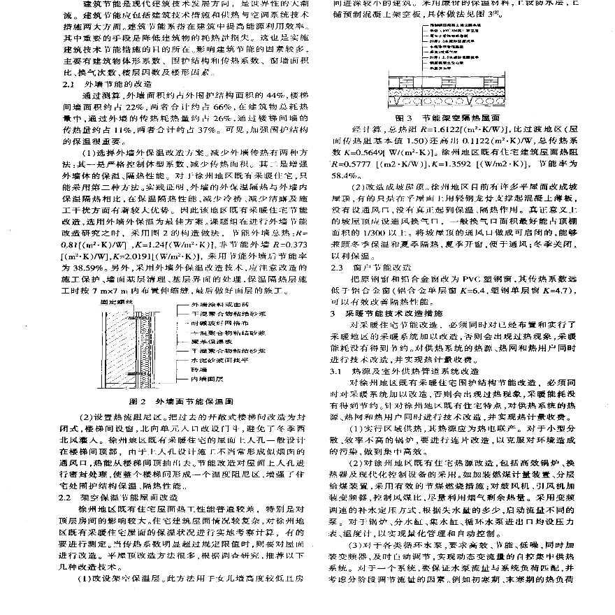 徐州市既有采暖住宅节能改造技术研究-图二