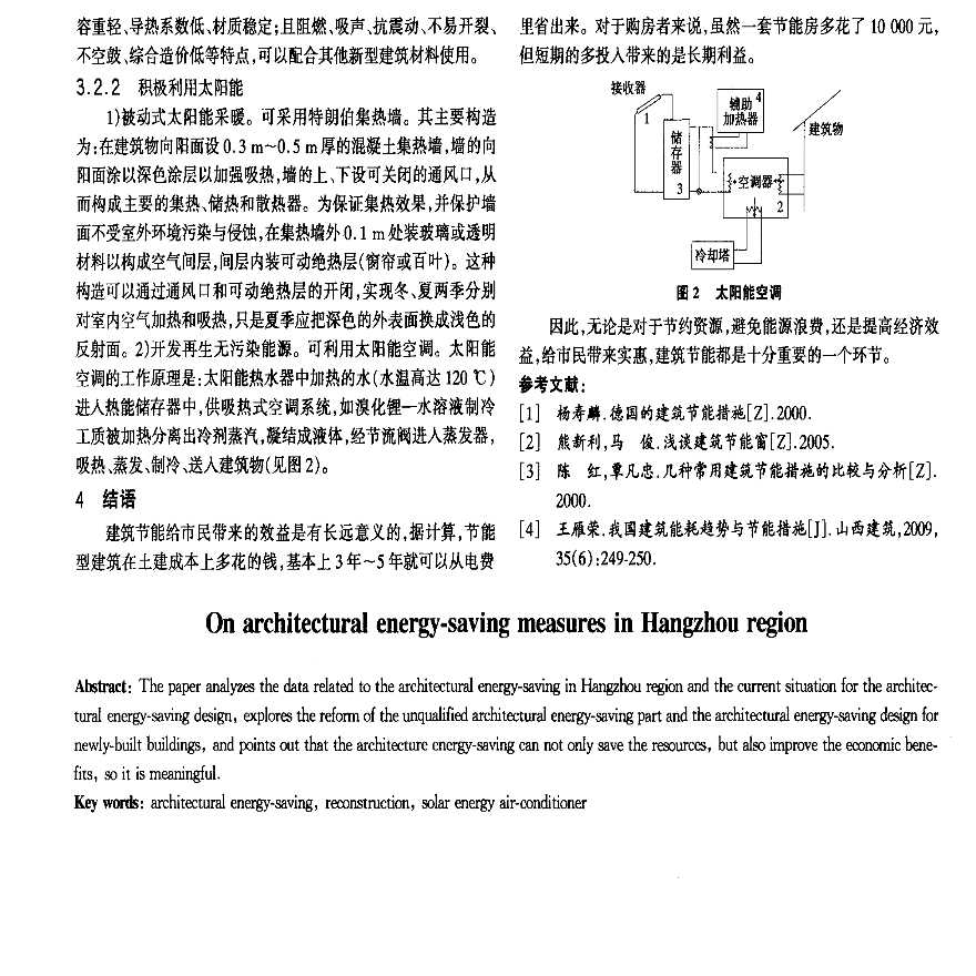 浅析杭州地区建筑节能措施-图二