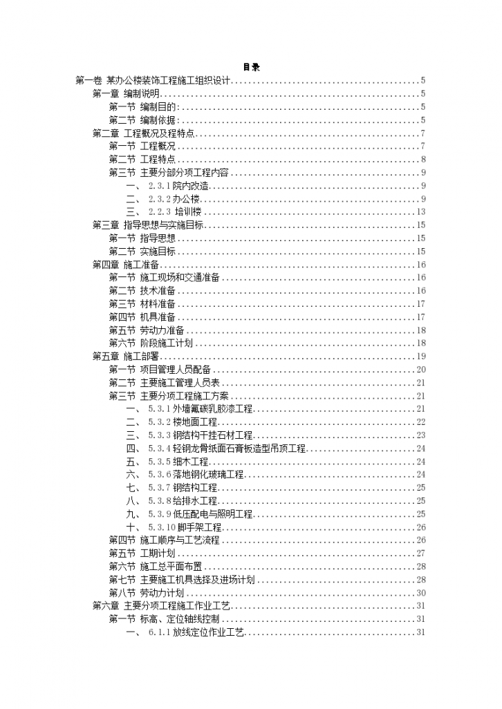 某单位办公大楼装饰工程施工组织设计方案-图二