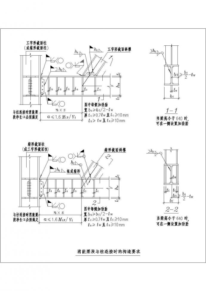 消能梁段与柱连接时的构造整套非常标准设计cad图纸_图1