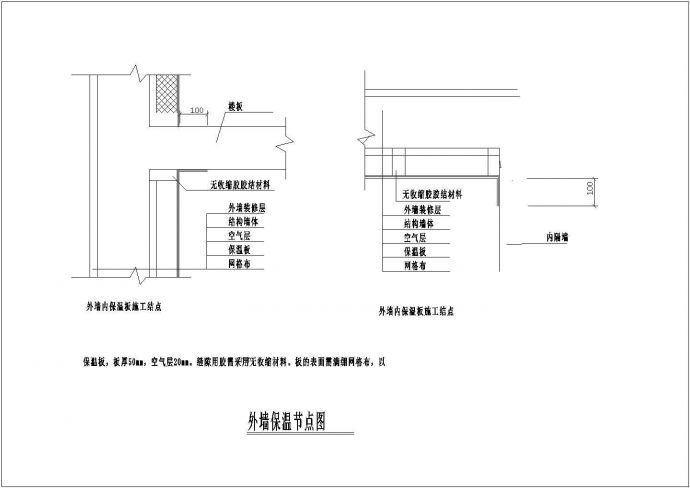 某工程建筑外墙保温节点设计CAD参考图_图1