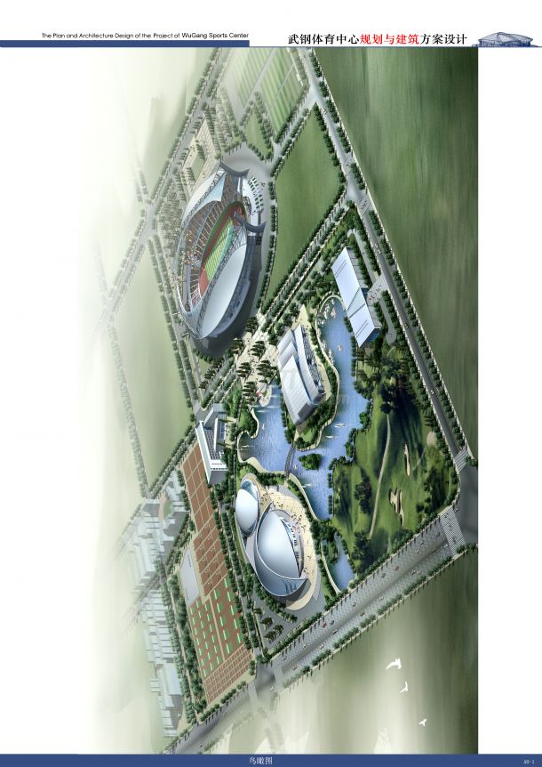 武钢体育中心规划与建筑方案设计（9张JPG）-图一