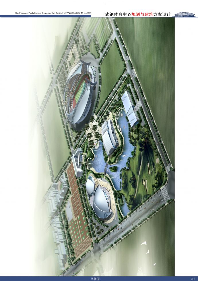 武钢体育中心规划与建筑方案设计（9张JPG）_图1