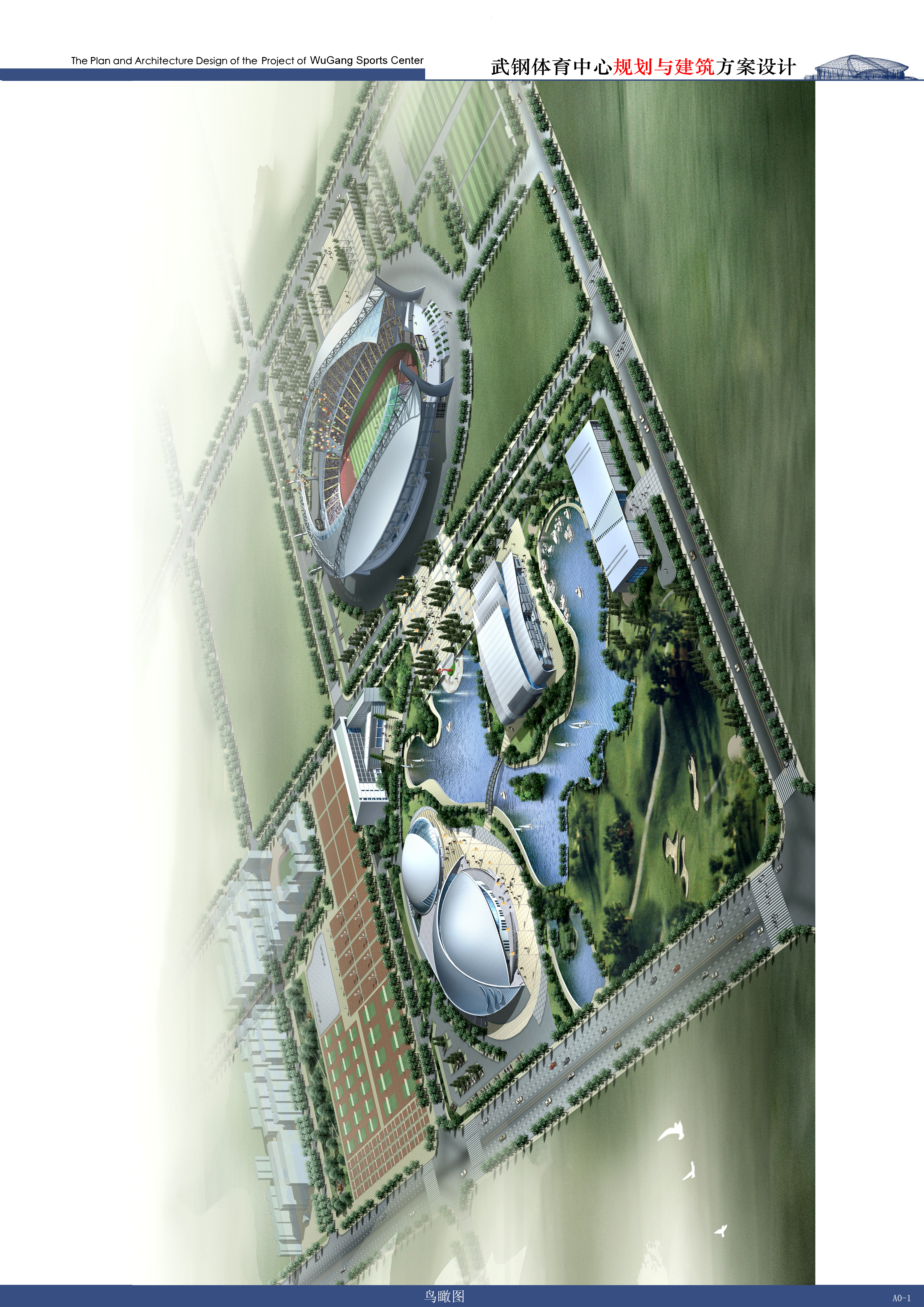 武钢体育中心规划与建筑方案设计（9张JPG）