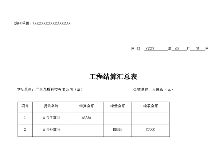 广西某公司工程结算书设备及安装类-图二