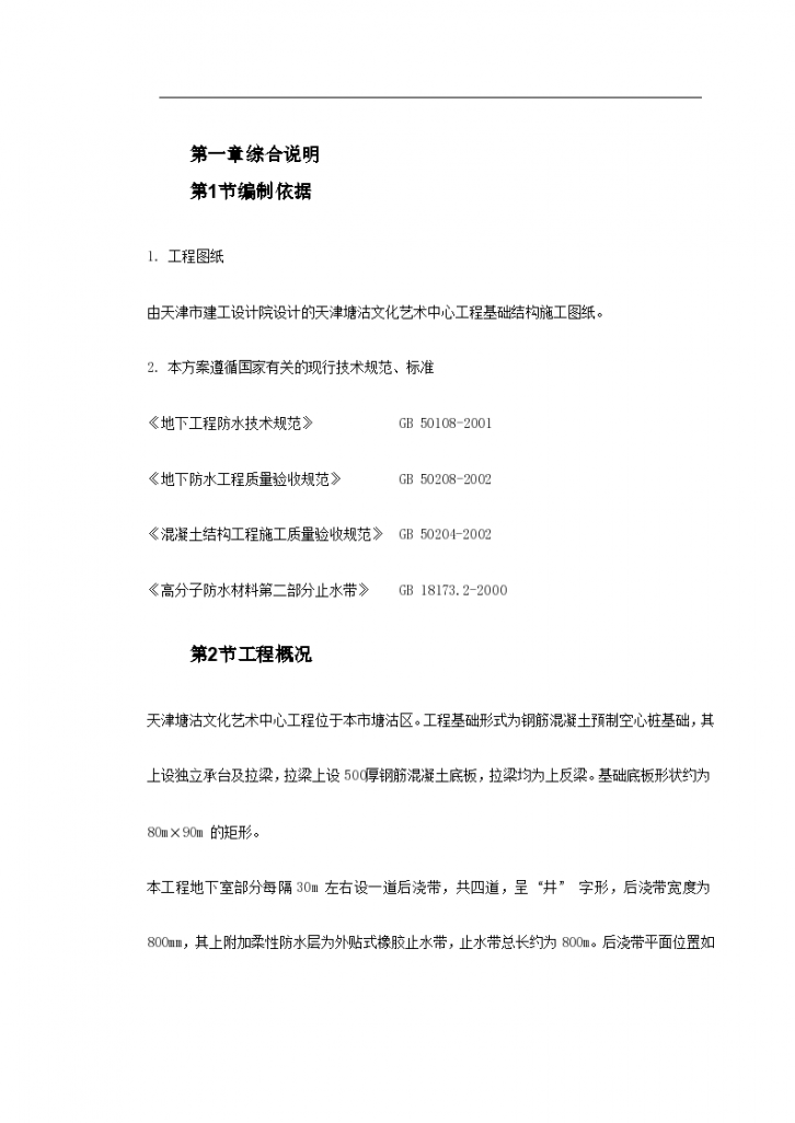 天津塘沽文化艺术中心工程外贴式橡胶止水带施工-图二