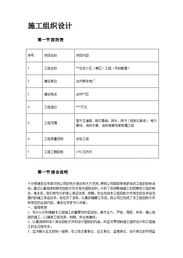 某一住宅小区市政配套工程施工组织设计方案-图二