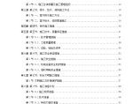 某一职业教育园区室外排水工程施工组织设计方案图片1