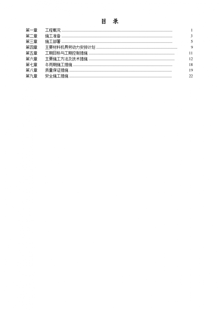 某市高架二期桥施工组织设计方案书-图一