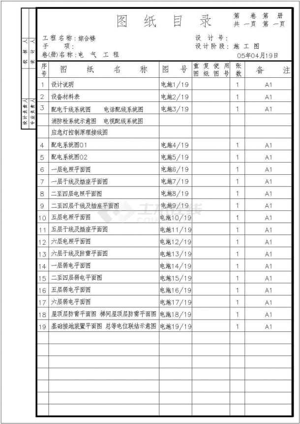 某高级六层综合楼电气施工设计cad图纸，共一份资料-图一