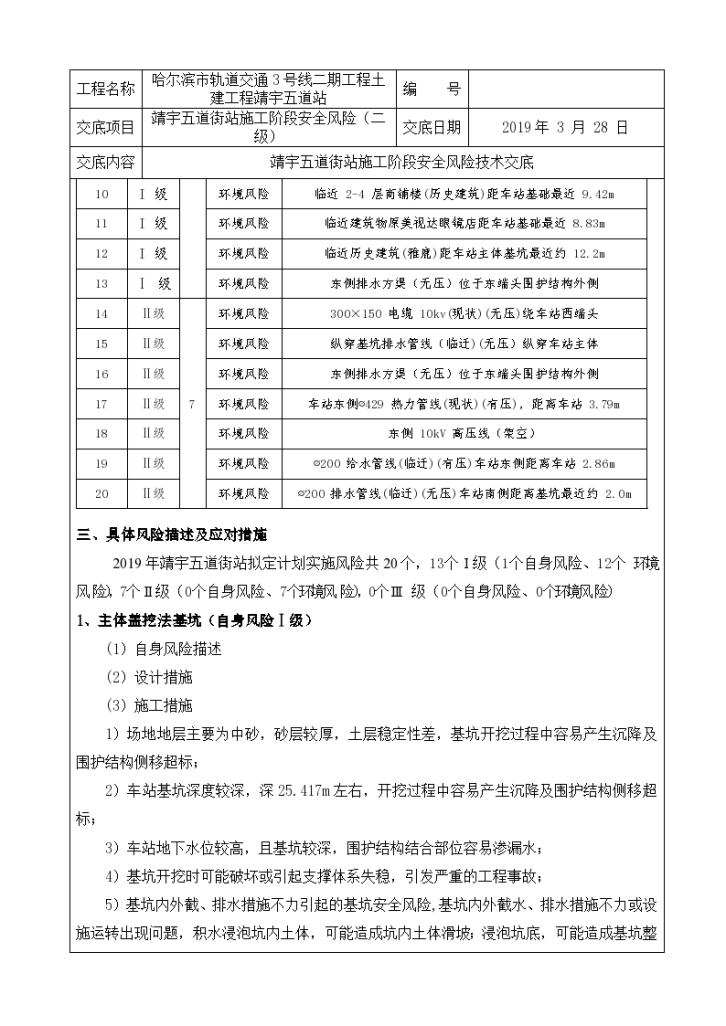 地下三层盖挖车站风险源安全技术交底-图二